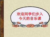 《游击队歌》PPT课件3-九年级上册音乐【人教版】