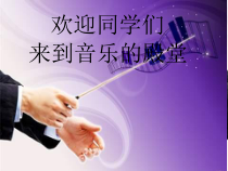 《游击队歌》PPT课件5-九年级上册音乐【人教版】
