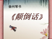 《有话好好说》PPT课件1-九年级上册音乐【人教版】