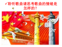 《中国人民解放军军歌》PPT课件2-九年级上册音乐【人教版】