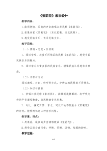 《唱歌 茉莉花》教学设计1-九年级下册音乐【人教版】