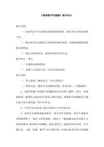 《唱歌 乘着歌声的翅膀》教学设计1-九年级下册音乐【人教版】
