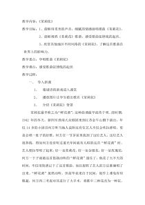 《唱歌 茉莉花》教学设计4-九年级下册音乐【人教版】
