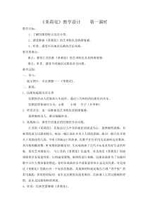 《唱歌 茉莉花》教学设计5-九年级下册音乐【人教版】