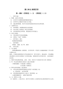 《唱歌 茉莉花》教学设计9-九年级下册音乐【人教版】