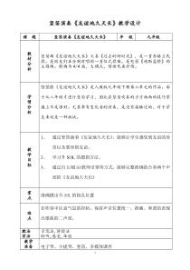 《竖笛演奏 友谊地久天长》教学设计2-九年级下册音乐【人教版】