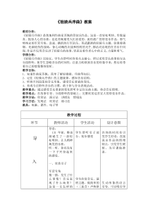 《欣赏 回声 轻骑兵序曲》教学设计2-九年级下册音乐【人教版】