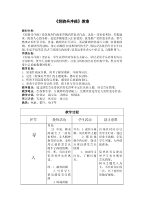 《欣赏 回声 轻骑兵序曲》教学设计1-九年级下册音乐【人教版】