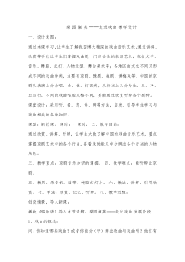 《欣赏 谁说女子不如男 天上掉下个林妹妹 巧儿我自幼儿许配赵家》教学设计2-九年级下册音乐【人教版】