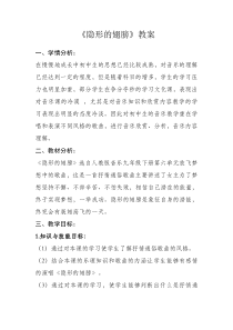 《选唱 隐形的翅膀 飞得更高 我相信》教学设计1-九年级下册音乐【人教版】