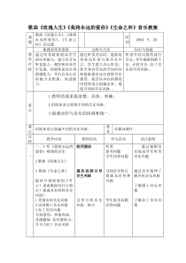 《选听 玫瑰人生 我将永远爱你 生命之杯》教学设计1-九年级下册音乐【人教版】