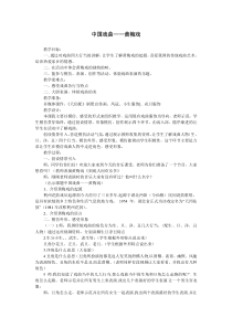 《学唱戏曲 夫妻双双把家还》教学设计1-九年级下册音乐【人教版】