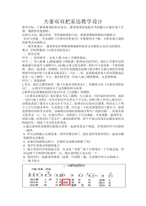 《学唱戏曲 夫妻双双把家还》教学设计2-九年级下册音乐【人教版】
