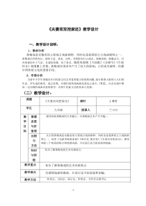 《学唱戏曲 夫妻双双把家还》教学设计3-九年级下册音乐【人教版】