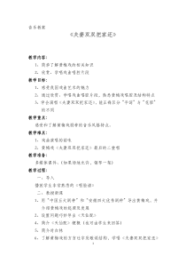 《学唱戏曲 夫妻双双把家还》教学设计4-九年级下册音乐【人教版】