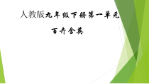 《唱歌 茉莉花》PPT课件2-九年级下册音乐【人教版】
