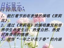 《唱歌 茉莉花》PPT课件7-九年级下册音乐【人教版】