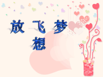 《配乐朗诵 长大后我成了你》PPT课件1-九年级下册音乐【人教版】