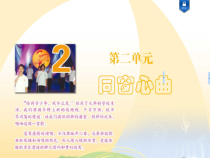 《选唱 同一首歌》PPT课件2-九年级下册音乐【人教版】