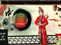 《学唱戏曲 夫妻双双把家还》PPT课件1-九年级下册音乐【人教版】