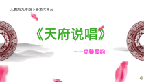 《音乐体裁 发声练习 视唱》PPT课件1-九年级下册音乐【人教版】