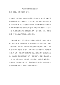 《学唱戏曲 夫妻双双把家还》教学素材1-九年级下册音乐【人教版】