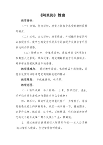 《阿里郎》教学设计1-七年级上册音乐（五线谱）【人教版】
