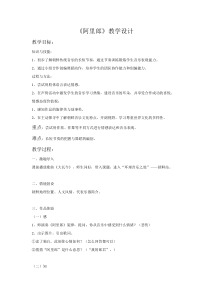 《阿里郎》教学设计2-七年级上册音乐（五线谱）【人教版】