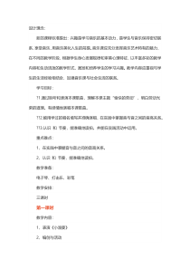 《编创》教学设计3-七年级上册音乐（五线谱）【人教版】