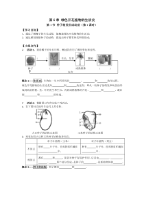 北师大版生物七年级上册（素材12份可预览）