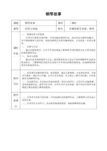 《大进行曲》教学设计1-七年级上册音乐（五线谱）【人教版】