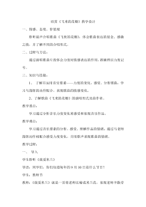 《飞来的花瓣》教学设计2-七年级上册音乐（五线谱）【人教版】