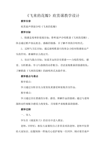 《飞来的花瓣》教学设计3-七年级上册音乐（五线谱）【人教版】