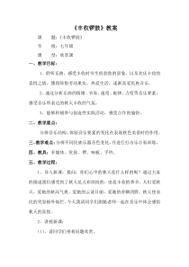 《丰收锣鼓》教学设计1-七年级上册音乐（五线谱）【人教版】