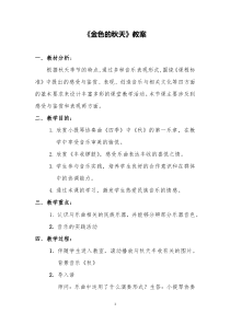 《丰收锣鼓》教学设计2-七年级上册音乐（五线谱）【人教版】
