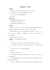 《歌唱祖国》教学设计1-七年级上册音乐（五线谱）【人教版】
