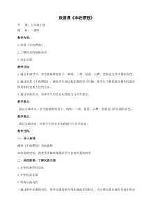 《丰收锣鼓》教学设计3-七年级上册音乐（五线谱）【人教版】
