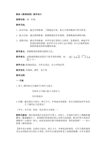 《歌唱祖国》教学设计2-七年级上册音乐（五线谱）【人教版】