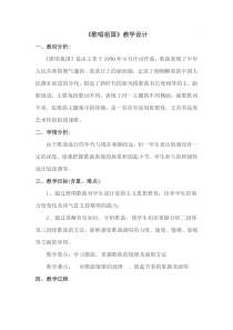 《歌唱祖国》教学设计4-七年级上册音乐（五线谱）【人教版】