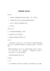 《歌唱祖国》教学设计5-七年级上册音乐（五线谱）【人教版】