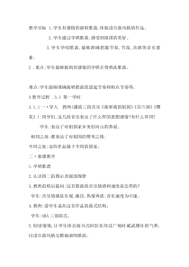 《歌唱祖国》教学设计7-七年级上册音乐（五线谱）【人教版】