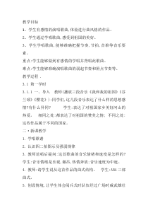 《歌唱祖国》教学设计8-七年级上册音乐（五线谱）【人教版】