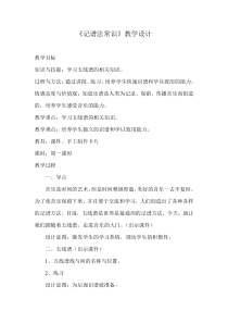 《记谱法常识（复习）》教学设计1-七年级上册音乐（五线谱）【人教版】