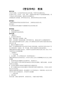 《青少年管弦乐队指南》教学设计1-七年级上册音乐（五线谱）【人教版】
