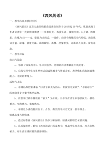 《西风的话》教学设计1-七年级上册音乐（五线谱）【人教版】