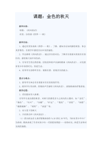 《西风的话》教学设计2-七年级上册音乐（五线谱）【人教版】
