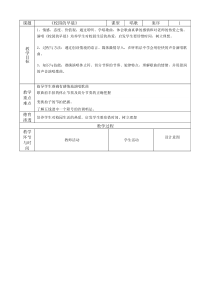 《校园的早晨》教学设计2-七年级上册音乐（五线谱）【人教版】