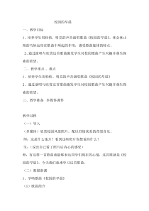 《校园的早晨》教学设计3-七年级上册音乐（五线谱）【人教版】