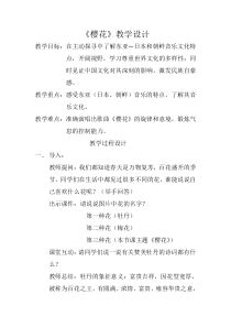 《樱花》教学设计2-七年级上册音乐（五线谱）【人教版】