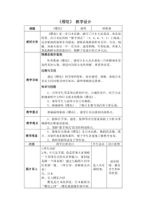 《樱花》教学设计1-七年级上册音乐（五线谱）【人教版】